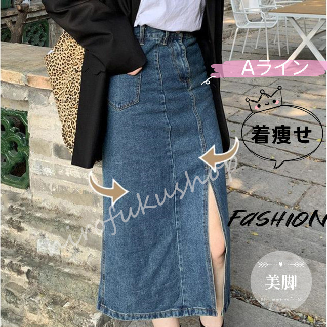 デニムスカート ロング レディース タイトスカート スリット入り ハイウエスト おしゃれ 着痩せお洒落 ボ通勤 マキシ丈スカート 春秋 美脚 