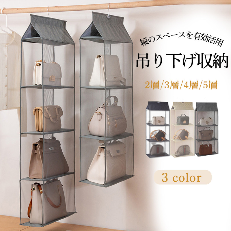 吊り下げ式 バッグ収納 吊り下げ収納 カバン収納 ハンガー収納 中身可視 フック付き 整理整頓 お片付け折りたたみ 壁掛け 壁掛け 無地 防塵 