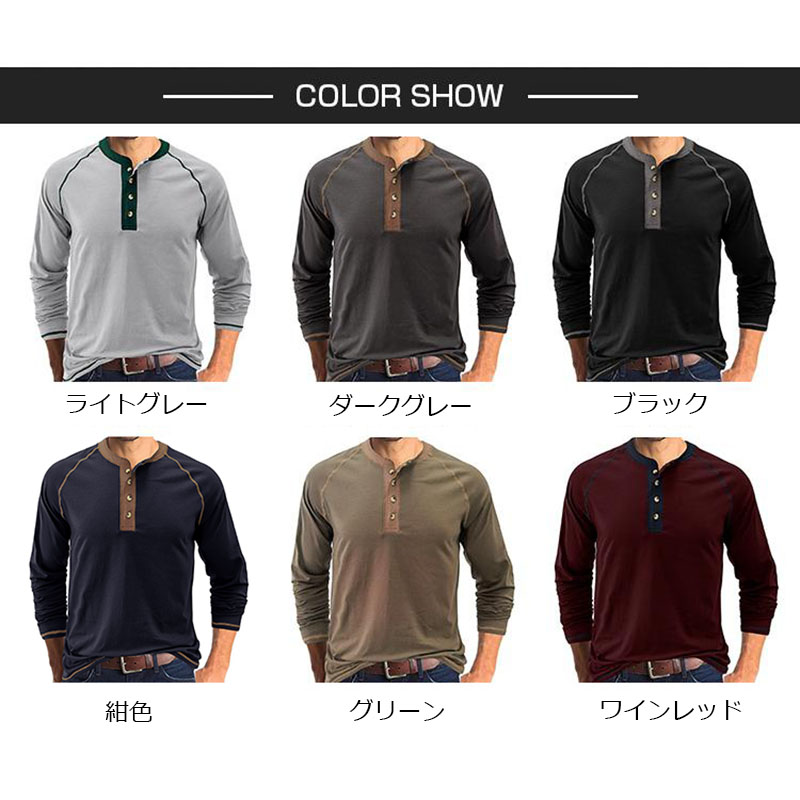 ヘンリーネックTシャツ 長袖 無地 メンズ ロングTシャツ 長袖Tシャツ 春服 インナーカジュアル ロンT カットソー 秋服 トップス 