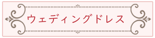 カラードレス マーメイドドレス パーティードレス アシンメトスリット ウェディングドレス 結婚式 スパン小さいサイズ 大きいサイズ 二次会 発表会 
