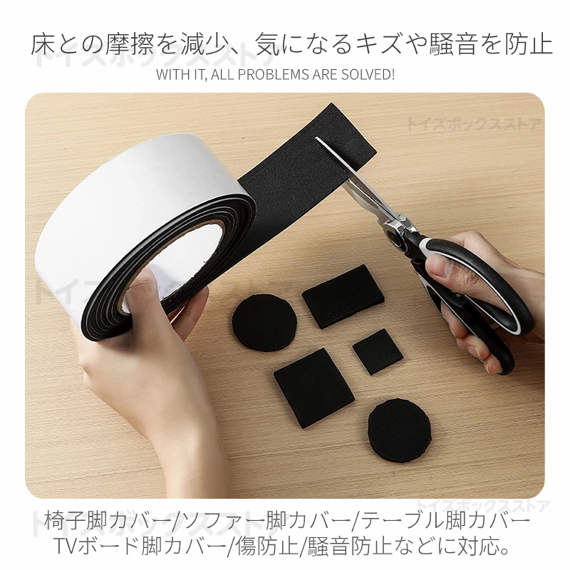 キズ防止テープ 自由にカット 家具保護パッド 床 フローリング シリコンテープ 汎用 騒音損傷防止 滑り止めマット チェア用床保護マット貼り付け 保護シート 