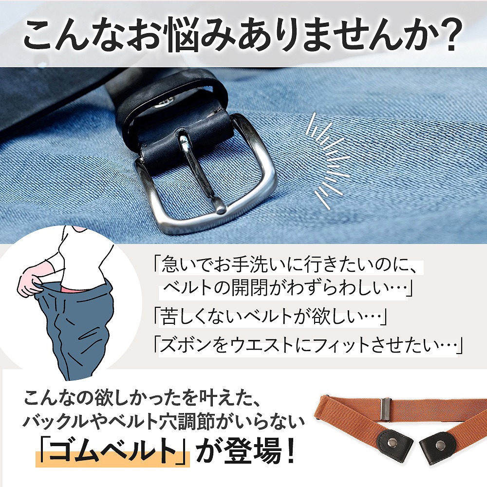 ゴムベルト 制服 レディース メンズ キッズ 子ども 穴なし サイズ調整 スカート 時間短縮 簡単 簡単 バックル 新生活 ゴム レディースベルト メンズベルト 