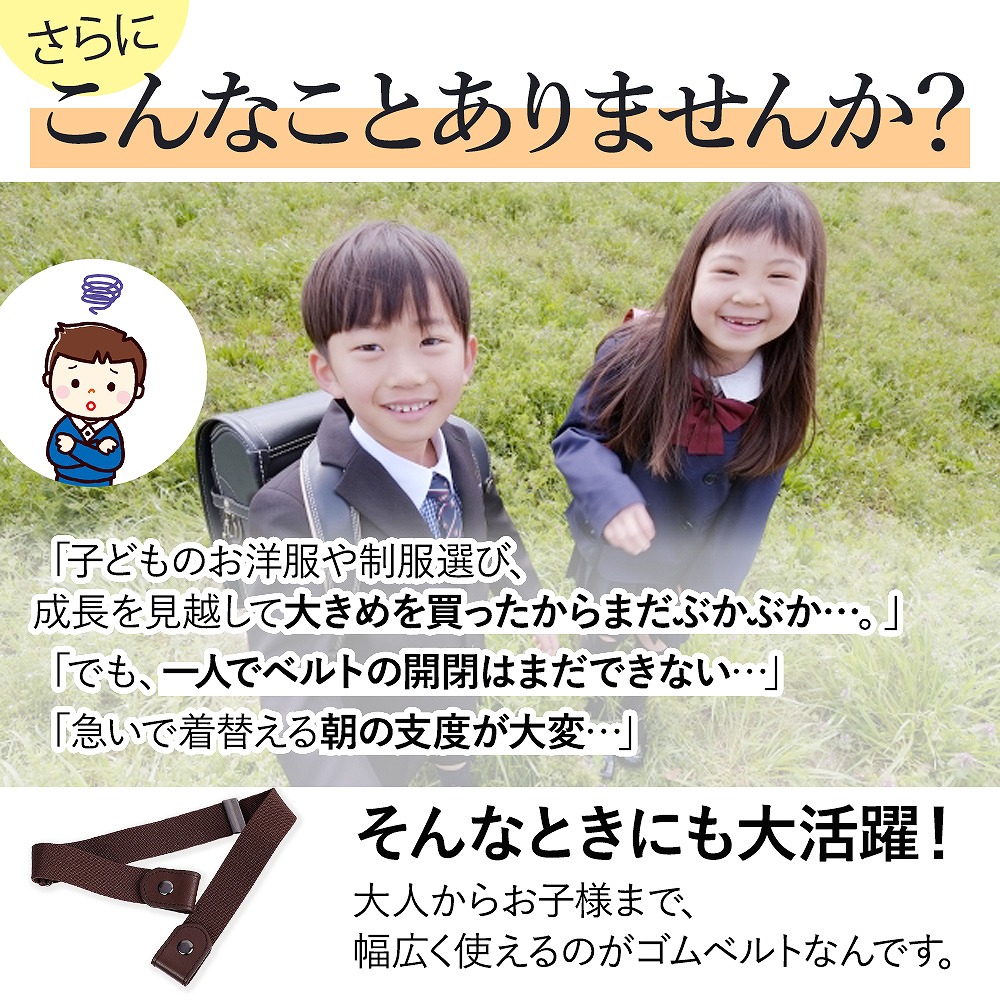 ゴムベルト 制服 レディース メンズ キッズ 子ども 穴なし サイズ調整 スカート 時間短縮 簡単 簡単 バックル 新生活 ゴム レディースベルト メンズベルト 