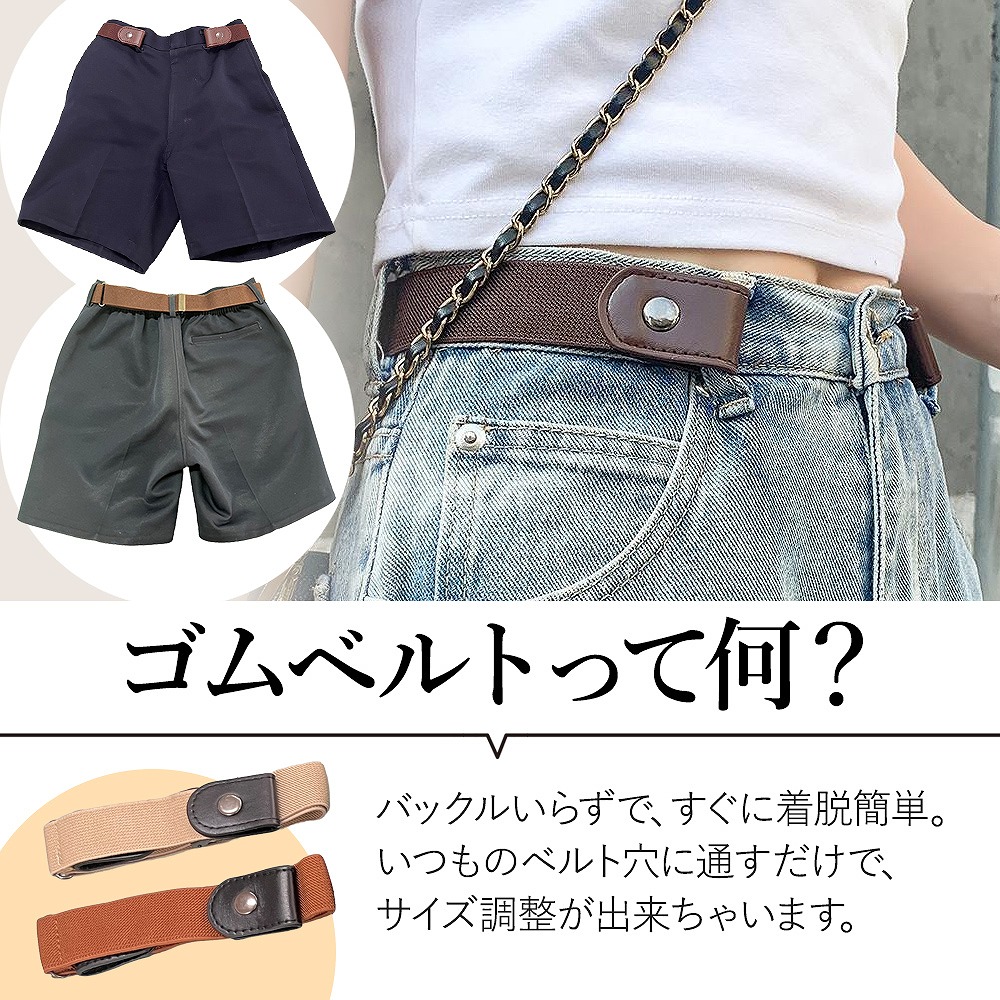 ゴムベルト 制服 レディース メンズ キッズ 子ども 穴なし サイズ調整 スカート 時間短縮 簡単 簡単 バックル 新生活 ゴム レディースベルト メンズベルト 