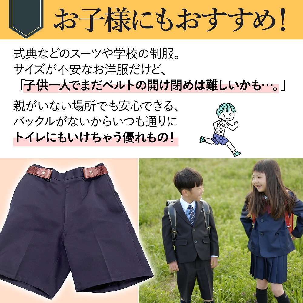ゴムベルト 制服 レディース メンズ キッズ 子ども 穴なし サイズ調整 スカート 時間短縮 簡単 簡単 バックル 新生活 ゴム レディースベルト メンズベルト 