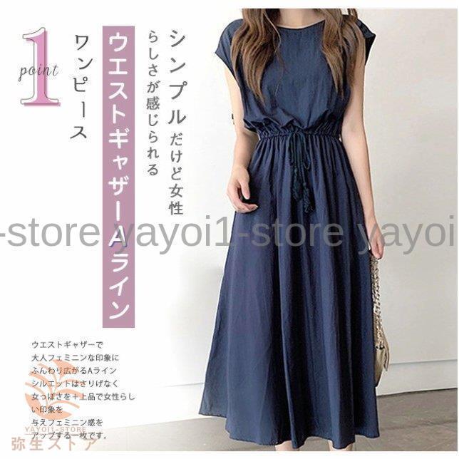 綿麻フレアワンピース レディース ロング丈 Aライン フレンチ袖 コットン リネン ロングワンピース 涼 マキシ 無地 半袖 