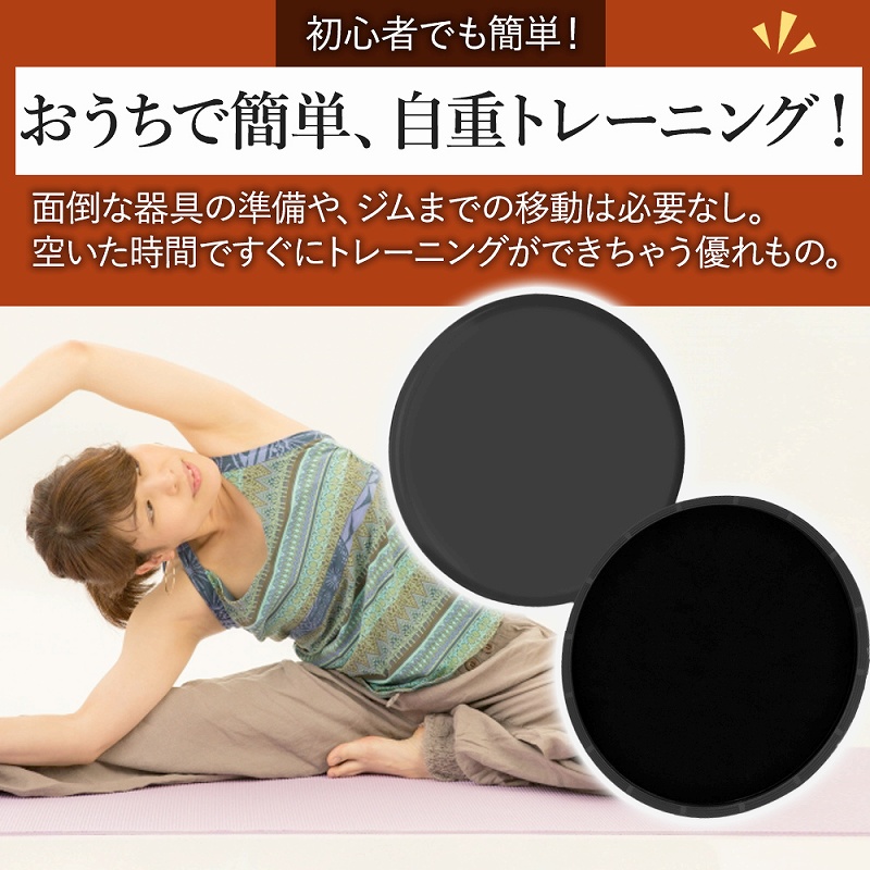 スライドディスク バランス 筋力 トレーニング 体幹 2個セット 運動 お尻 ダイエット 。 おうち時間 フィットネス エクササイズ 太もも 二の腕 リハビリ 室内 