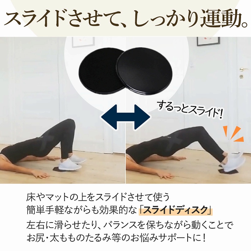 スライドディスク バランス 筋力 トレーニング 体幹 2個セット 運動 お尻 ダイエット 。 おうち時間 フィットネス エクササイズ 太もも 二の腕 リハビリ 室内 