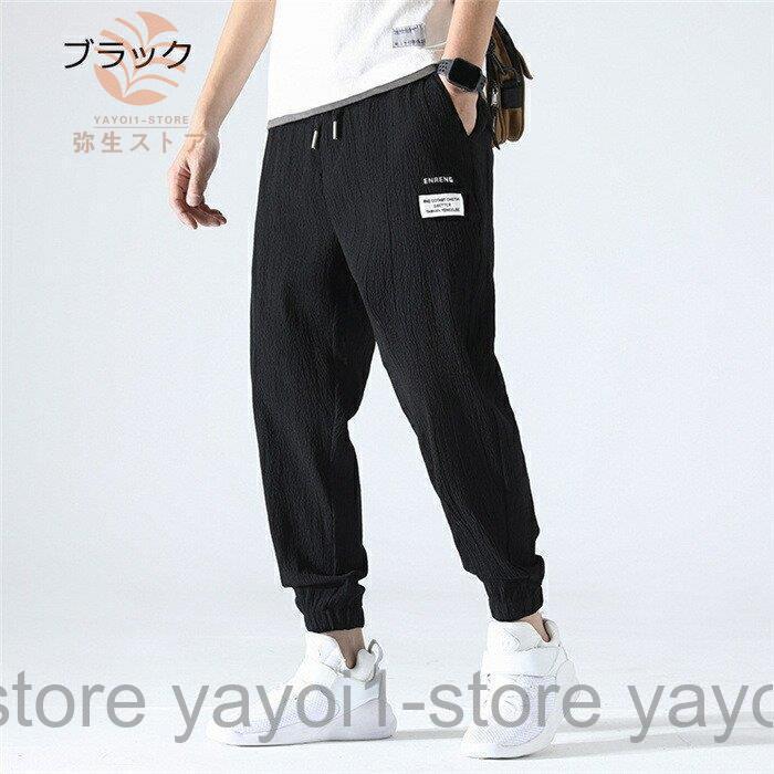 ひんやりジョガーパンツ メンズ ボサルエルパンツ 接触冷感 薄手 涼しい 速乾 スポーツ イージージョガーパンツ 大きいサイズ 夏 涼しい 