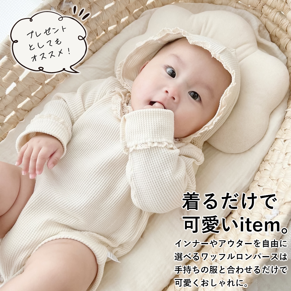 ロンパース ワッフルロンパース ベビー 帽子 ボンネット 赤ちゃん 長袖 秋 お宮参り ベビー服 夏 退院 子供服 新生児 女の子 セレモニードレス カバーオール 春 
