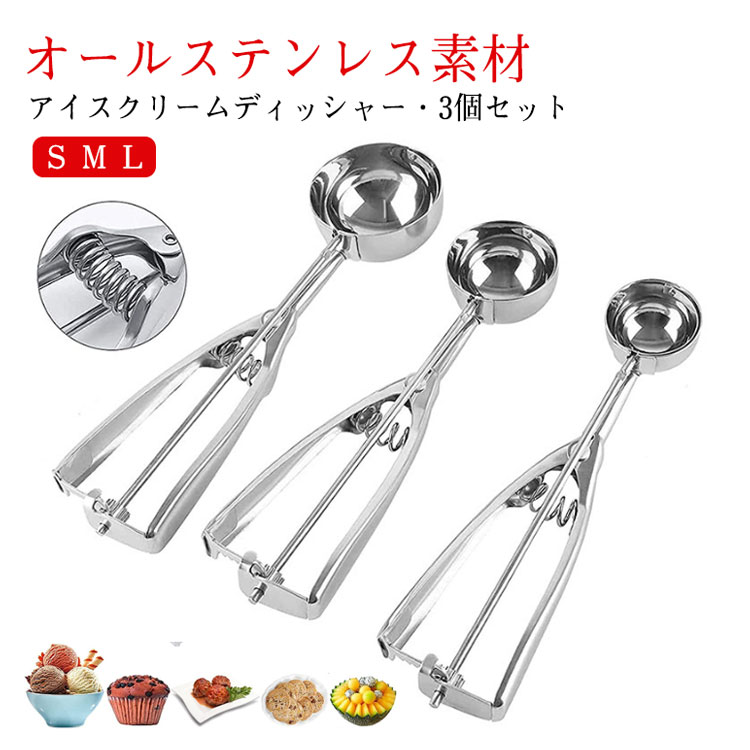 ステンレス M 3個セット 飲食店 小さい スプーン アイス S 業務用 アイススクープ アイスクリームスプーン 料理用 スクープ L キッチン用品 