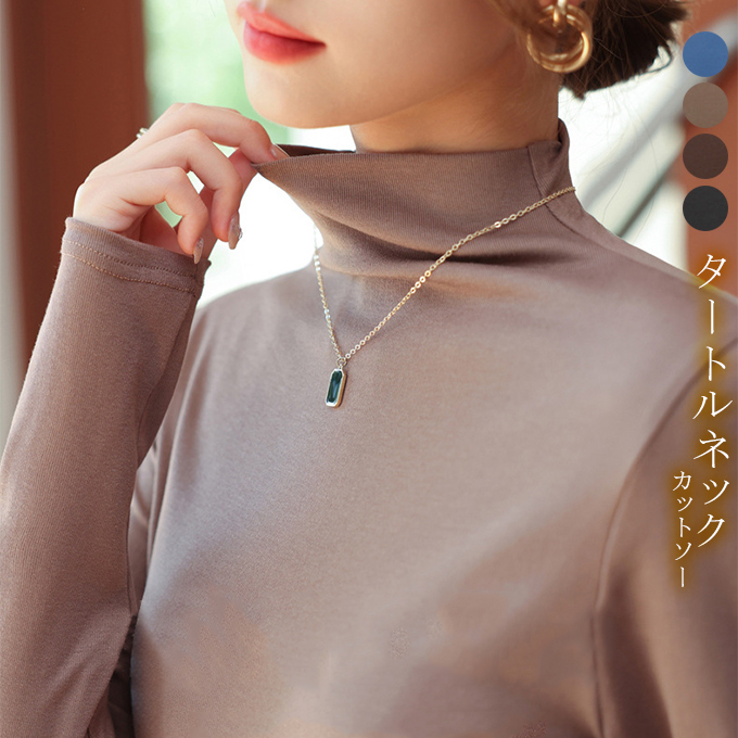 全品ポイント5% 半額クーポン付 タートルネックカットソー レディース タートル レイヤード ストレッチ 重ね着 インナー 