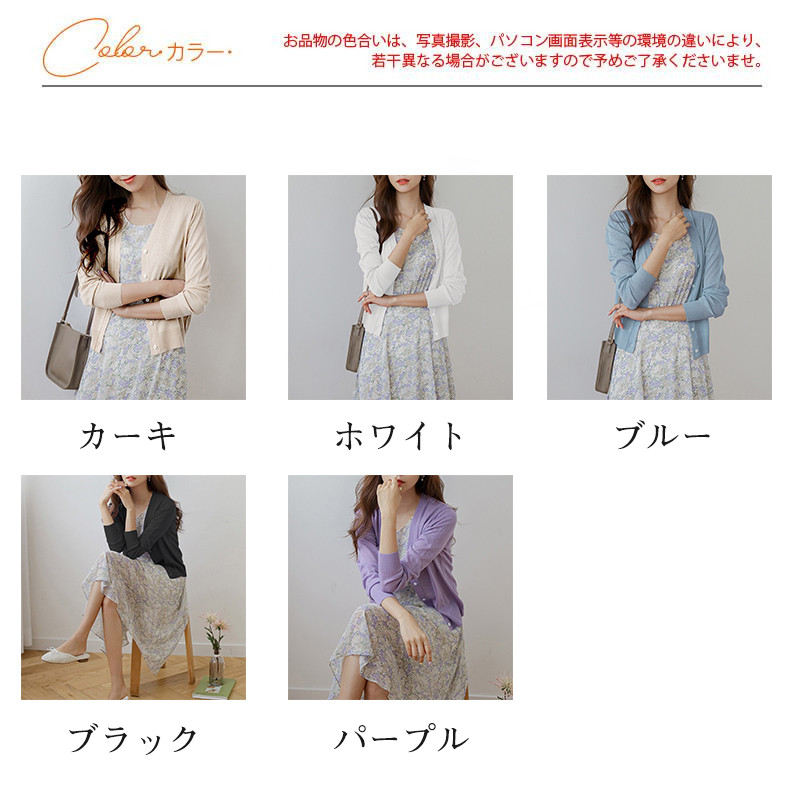 カーディガン レディース ニットカーディガン ニット 無地 シンプル 通勤 紫外線防止 普段着 薄手 通学 アウトドア トップス おしゃれ カジュアル 