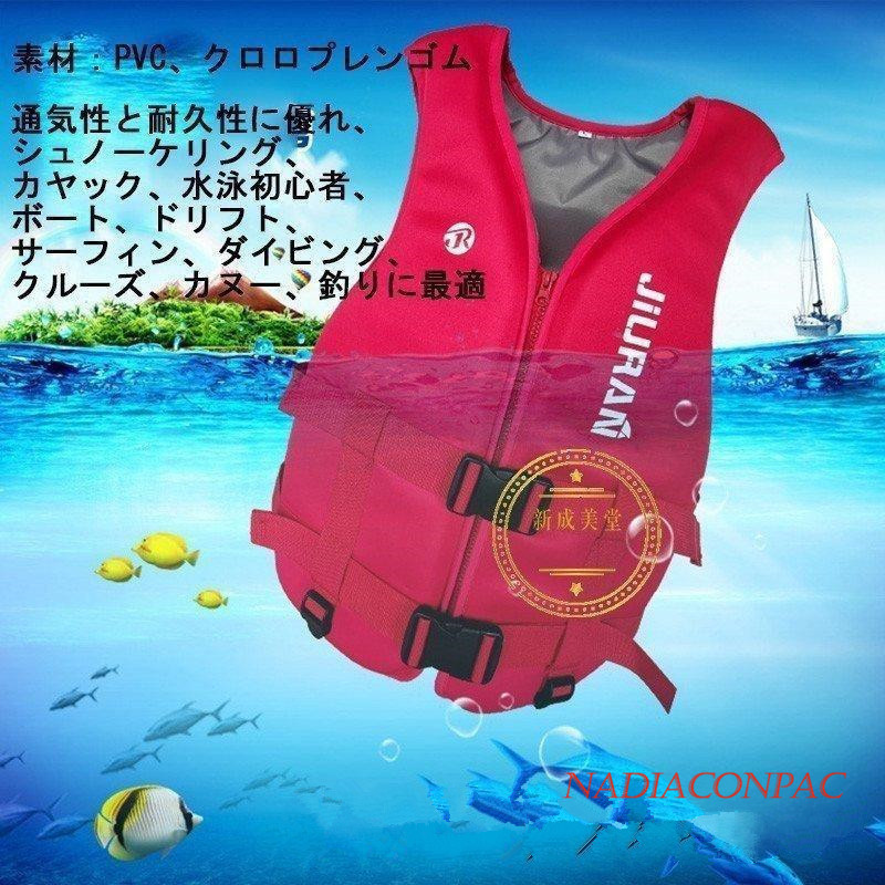 ライフジャケット 救命胴衣 子供用 女性用 男性用 強い浮力 ライフベスト フローティングベスト 船釣り 海水浴 作業用救命衣 シュノーケリング 水泳 