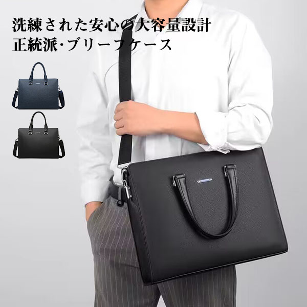 ビジネスバッグ メンズ 2WAY 軽量 通勤 リクルート 40代 ブリーフケース 50代 パソコン 就職活動 PC対応 就活 ショルダーバッグ バック 撥水 イベント A4収納 