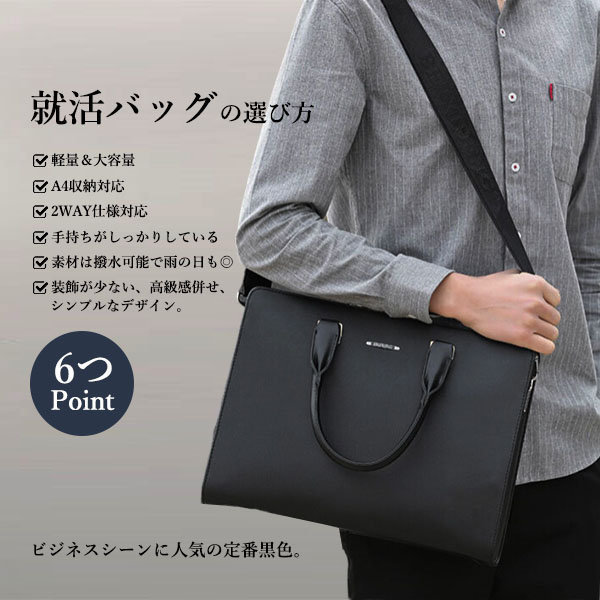 ビジネスバッグ メンズ 2WAY 軽量 通勤 リクルート 40代 ブリーフケース 50代 パソコン 就職活動 PC対応 就活 ショルダーバッグ バック 撥水 イベント A4収納 