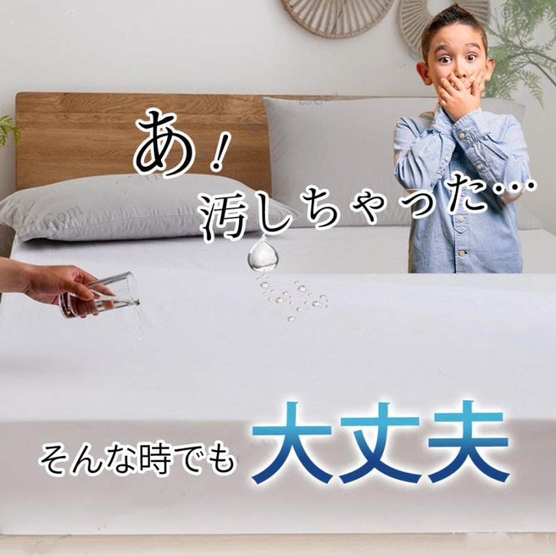 送料無料 ボックスシーツ 防水シーツ シングル セミダブル ダブル 洗濯可能 マットレスカバー シーツ 丸洗い 防水 敷布団 フィット ポリ 