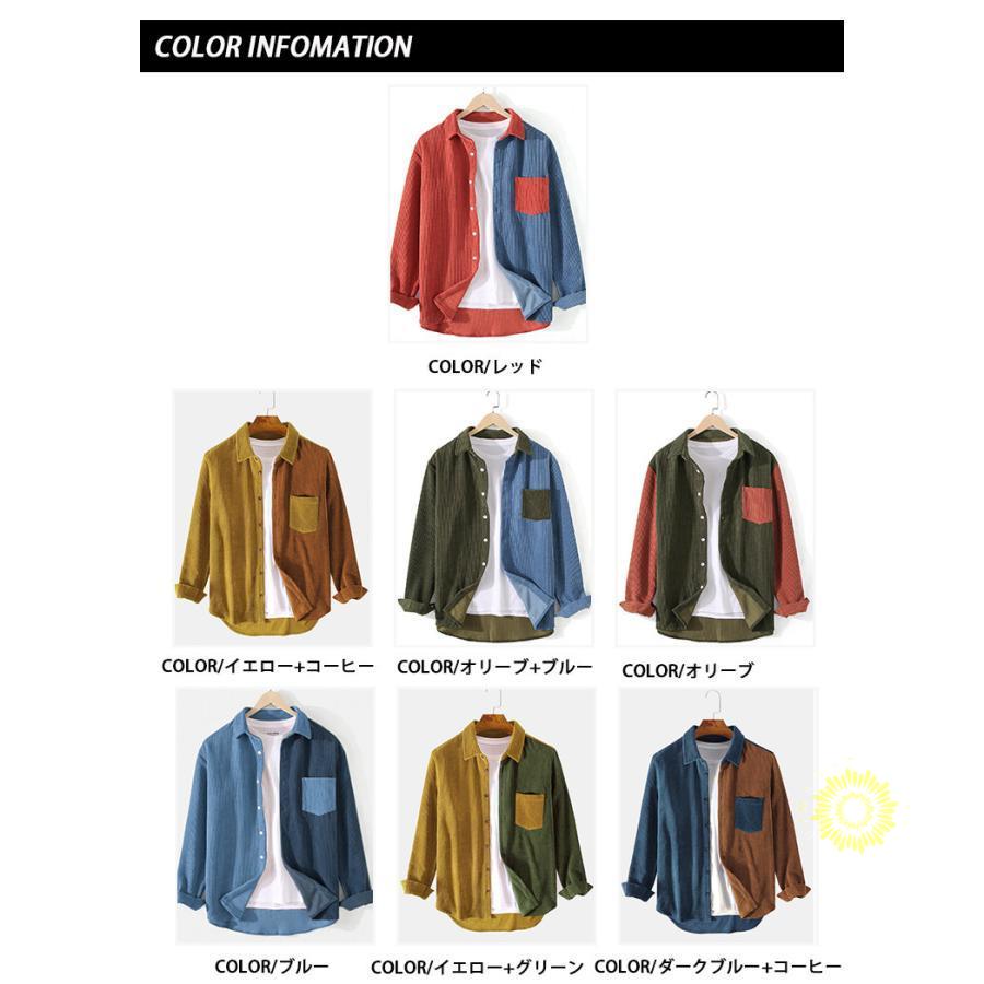 コーデュロイシャツ 長袖 メンズ シャツ カジュアルシャツ カラー切替 30代 長袖シャツ 秋冬 シャツジャケット トップス 40代 お兄系 