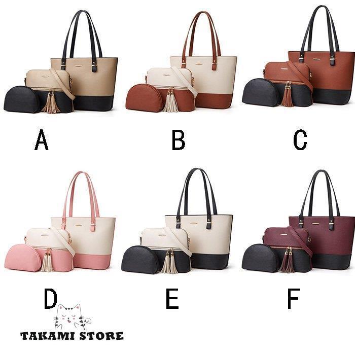 3つセット トートバッグ レディース ショルダーバッグ 2WAYハンドバッグ ファッション 大人 鞄 肩掛け斜め掛け シンプル 可愛い かばん 通勤用バッグ 