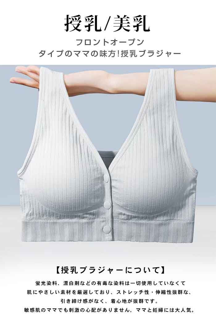 授乳 ブラジャー 前開き 哺乳ブラ フロントオープン ブラジャー 脇高設計 育乳ナイトブラ 揺れない ブラトップ ノンワイヤー ナイトブラ 
