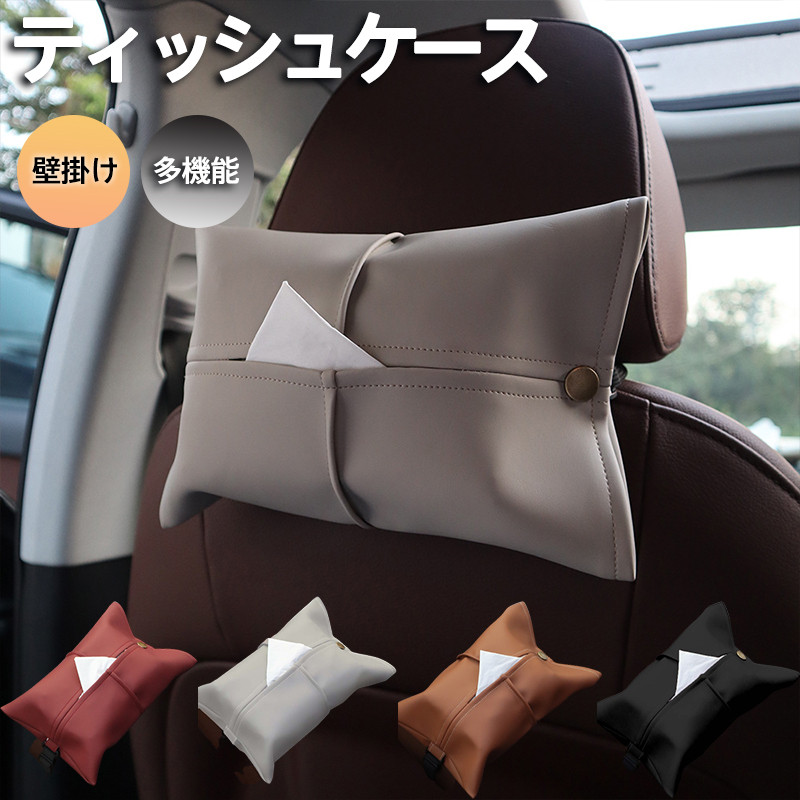 ティッシュケース ペーパーケース 収納ケース コンパクト 無地 テーブル ビジネス 車用 フォマール シンプル おしゃれ 多機能 かっこいい 小物入れ 
