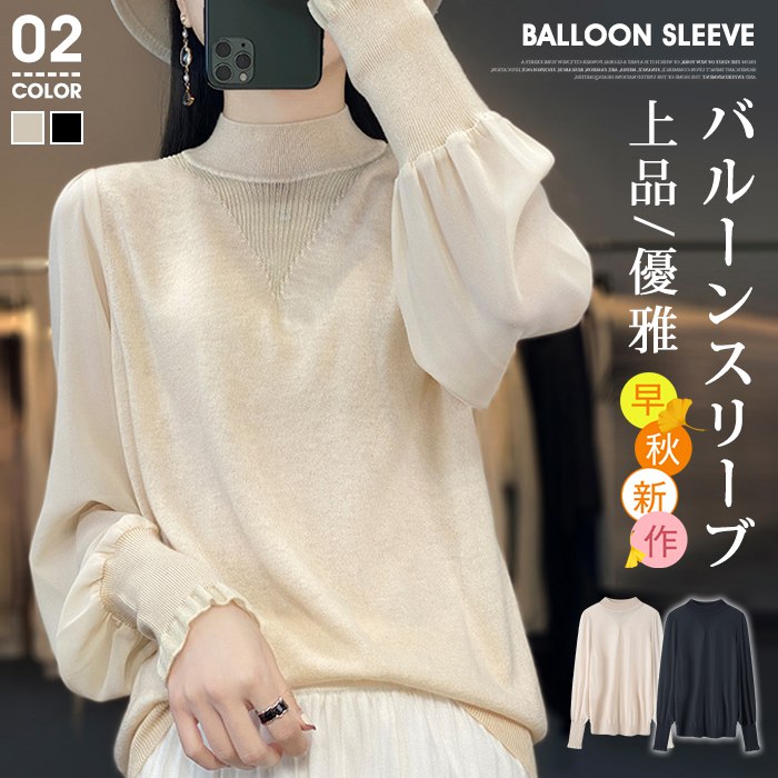 ニット ニットトップス レディース パフスリーブ 長袖 シースルー 無地 女性 カジュアル モックネック かわいい トップス おしゃれ 