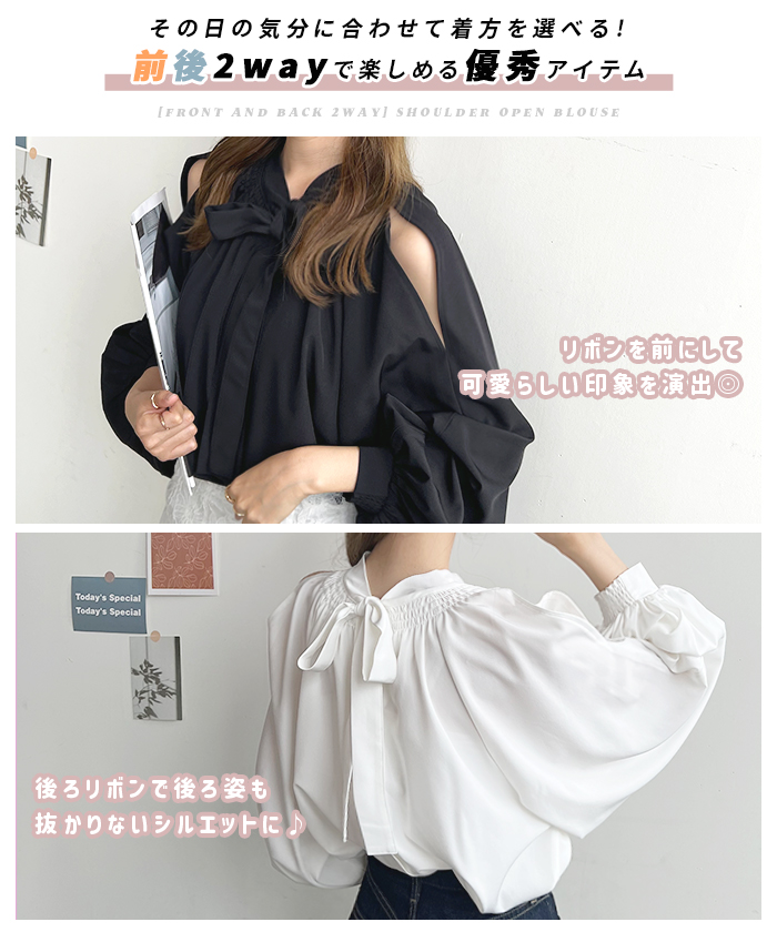 ブラウス レディース 長袖 秋冬 オフィスカジュアル きれいめ 韓国ファッション 前後2WAYショルダーオープンブラウス 上品 シンプル カジュアル 