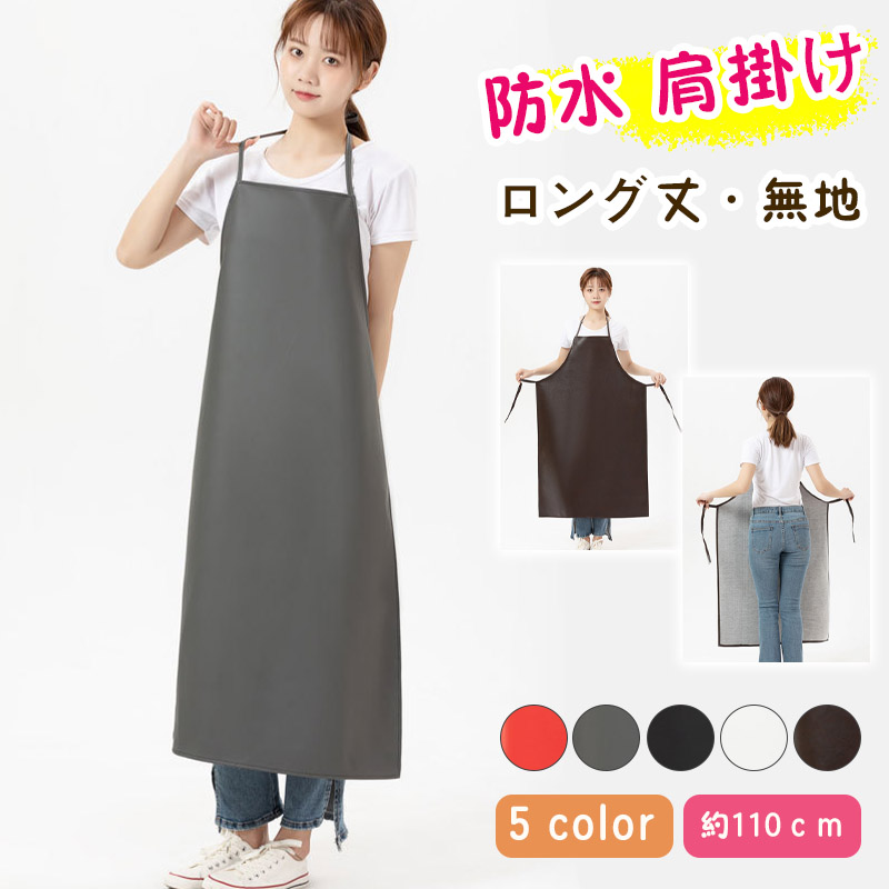 エプロン おしゃれ 保育士 子供 防水 大きいサイズ 北欧 フェエプロン かわいい 割烹着 無地 ロング丈 メンズ 安い かぶり シンプル 