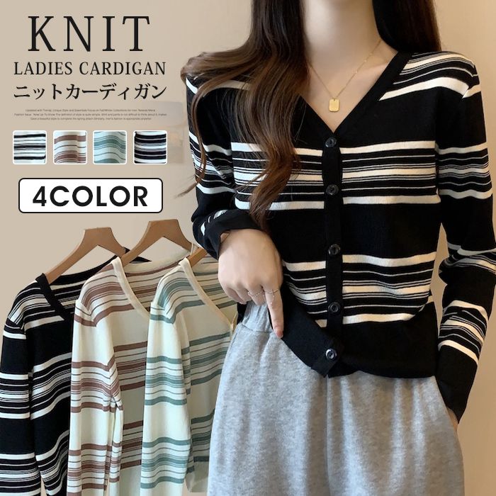 ニット カーディガン ボーダー レディース Vネック 配色 開襟 羽織り 薄手 シンプル ニット 長袖 冷房対策 春 秋 ストライプ トップス 
