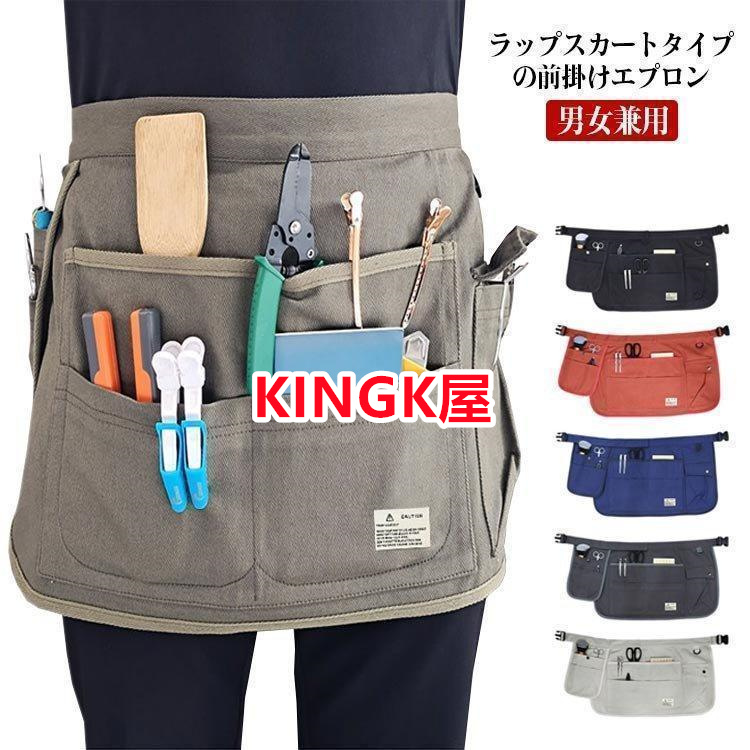 巻きスカートエプロンショートエプロンマルチポケット作業用アウトドアラップスカートガーデニング全6色業務用レディースメンズ農作  