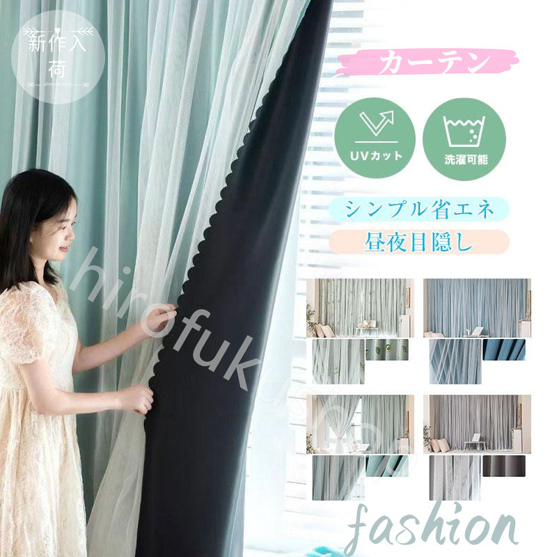 レースカーテン 1枚 UVカット 遮光 おしゃれ カーテン 丈直し シンプル省エネ UVカット 洗濯 フック インテリア 洗える 無地 遮熱 透光 