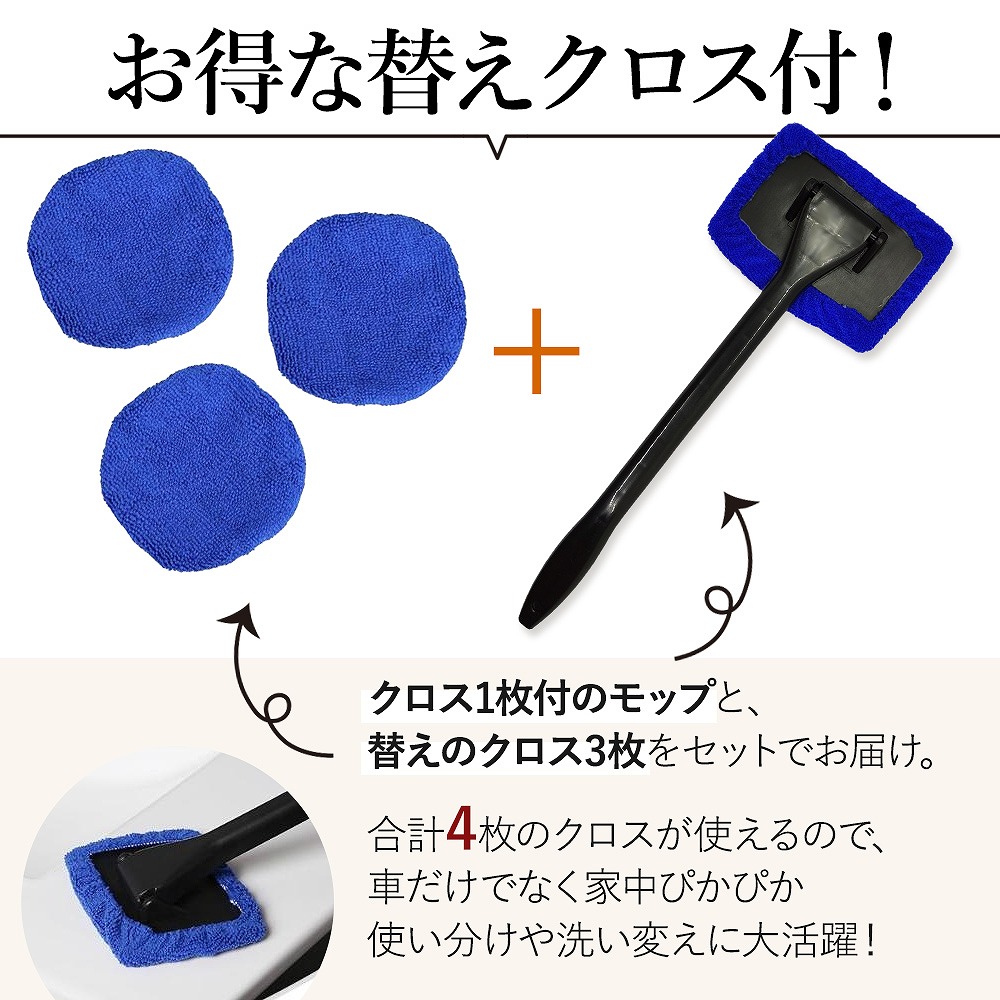 ウインドモップ 車内用 ガラス拭き マイクロファイバー 内窓用 クロス フロント 窓ふき カー用品 掃除 ガモップ 洗車 垢取り 曇り取り 窓 自動車 霜取り 