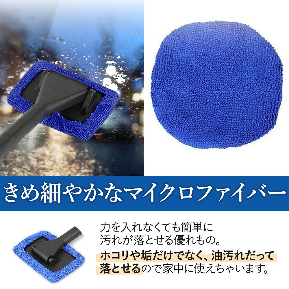 ウインドモップ 車内用 ガラス拭き マイクロファイバー 内窓用 クロス フロント 窓ふき カー用品 掃除 ガモップ 洗車 垢取り 曇り取り 窓 自動車 霜取り 