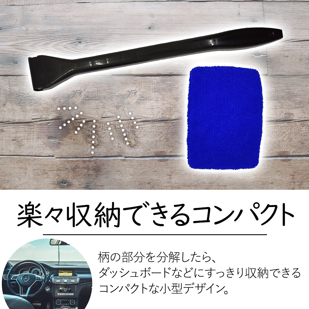 ウインドモップ 車内用 ガラス拭き マイクロファイバー 内窓用 クロス フロント 窓ふき カー用品 掃除 ガモップ 洗車 垢取り 曇り取り 窓 自動車 霜取り 