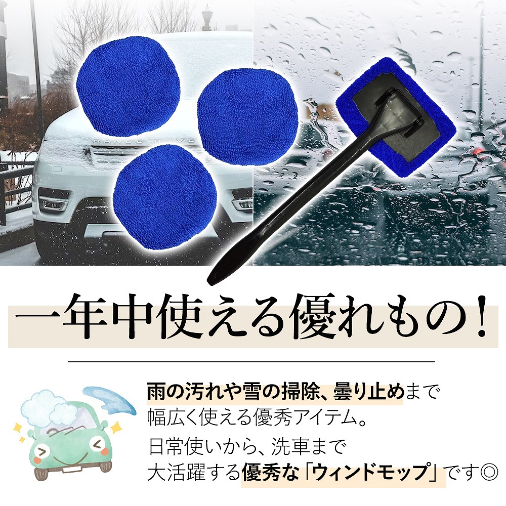 ウインドモップ 車内用 ガラス拭き マイクロファイバー 内窓用 クロス フロント 窓ふき カー用品 掃除 ガモップ 洗車 垢取り 曇り取り 窓 自動車 霜取り 