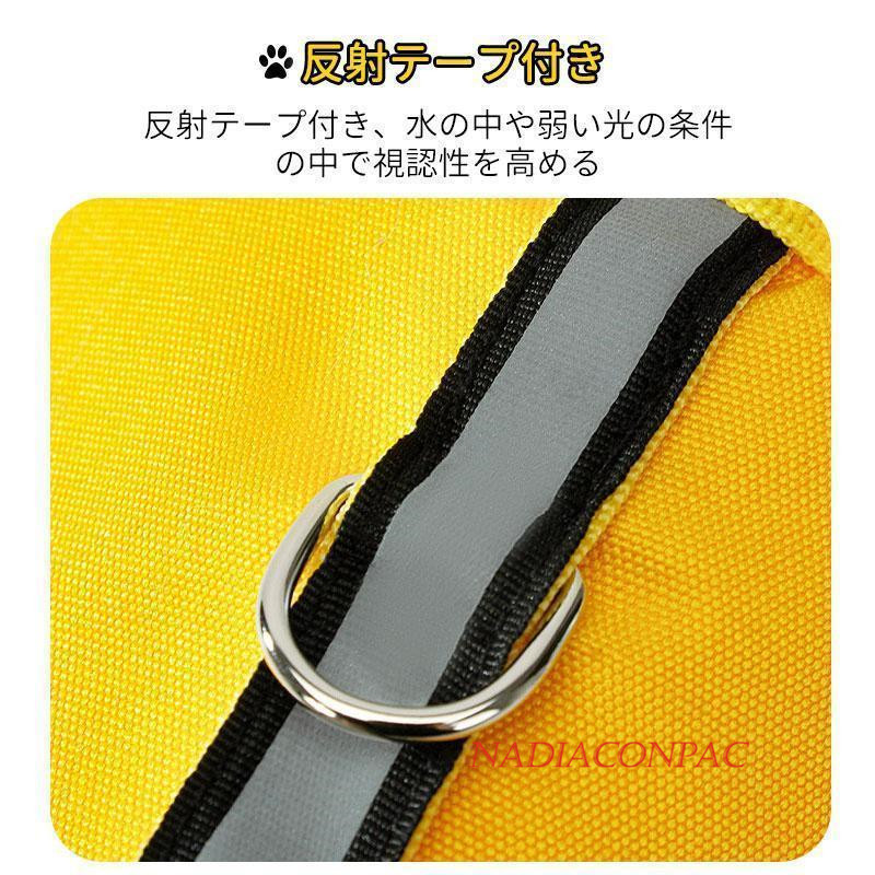 犬 ライフジャケット 救命胴衣 夏 浮き輪 ライフベスト 安心安全 泳ぎ 胴輪 干しやすい 着脱簡単 水泳胴衣 大型犬 中型犬 水泳の練習 小型犬 