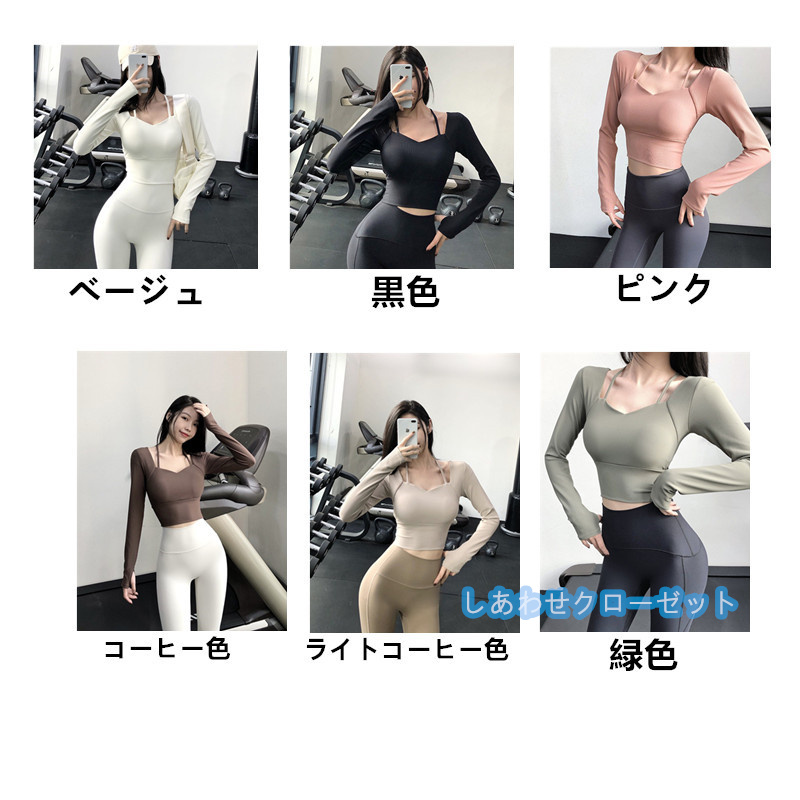 ヨガウェア レディース トップス 長袖 Tシャツ カップ付き フィットネス おしゃれ 吸汗 速乾 かわいい ランニングウェア スポーツウェア ホットヨガ 