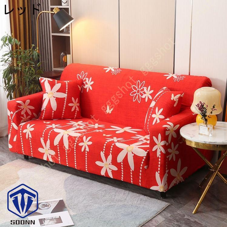 ソファカバー 3人がけ 肘あり ハイバック ストレッチ ぴったりタイプ 花柄 肌触りいい 一体型 柔らかい 汎用 ウォッシャブルズレない 洗える モダン 肘付き 
