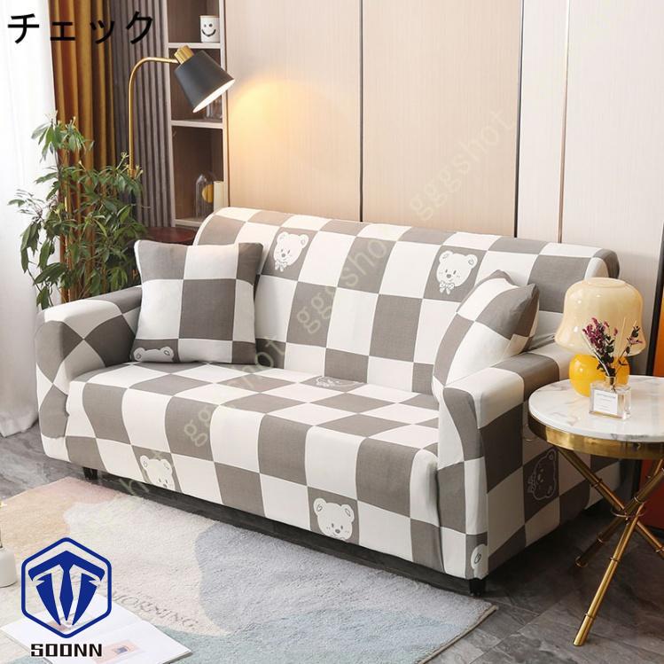 ソファカバー 3人がけ 肘あり ハイバック ストレッチ ぴったりタイプ 花柄 肌触りいい 一体型 柔らかい 汎用 ウォッシャブルズレない 洗える モダン 肘付き 