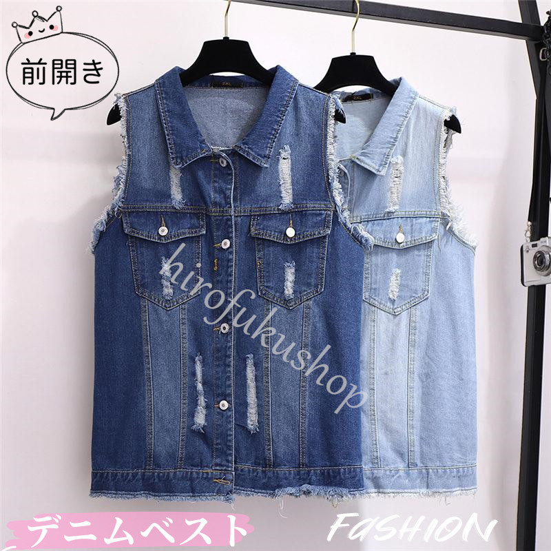 デニムベスト レディース ジレ 前開き 春夏 アウター ダメージ加工 カジュアル 大きいサイズ ノースリーブ トップス ゆったり デニム シンプル 