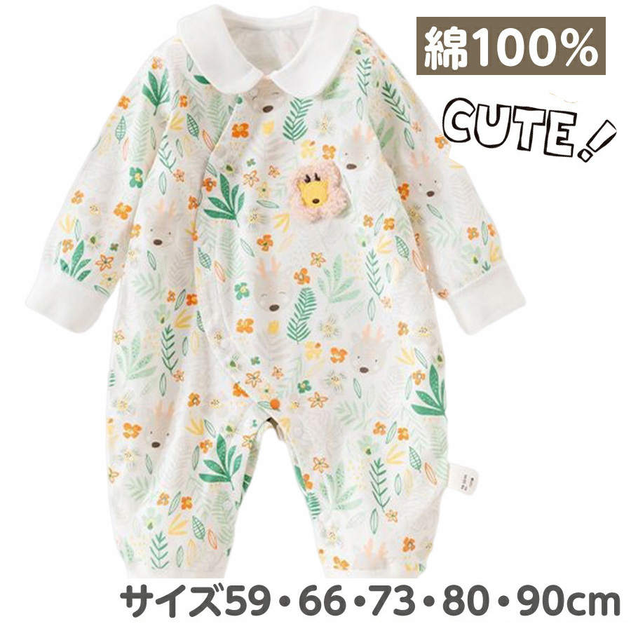 新生児用 カバーオール 長袖 秋 冬 ベビー服 コットン100％ 59 66 73 ギフト ロンパース 出産祝い 女の子 80 出産 ベビーカバーオール 退院 ベビーロンパース 