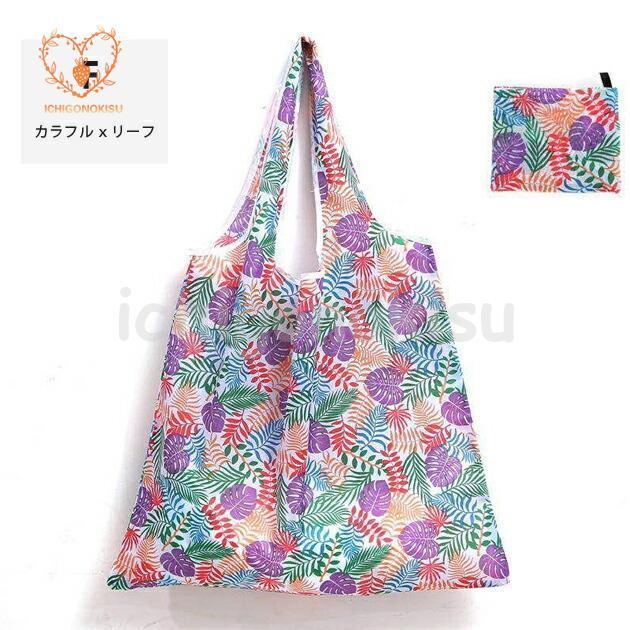 2枚セット エコバッグ 折りたたみ コンパクト エコバック おしゃれ レジ袋 コンビニ 買い物バッグ トートバッグ レジカゴ 大きめ 大きい かわいい 大容量 