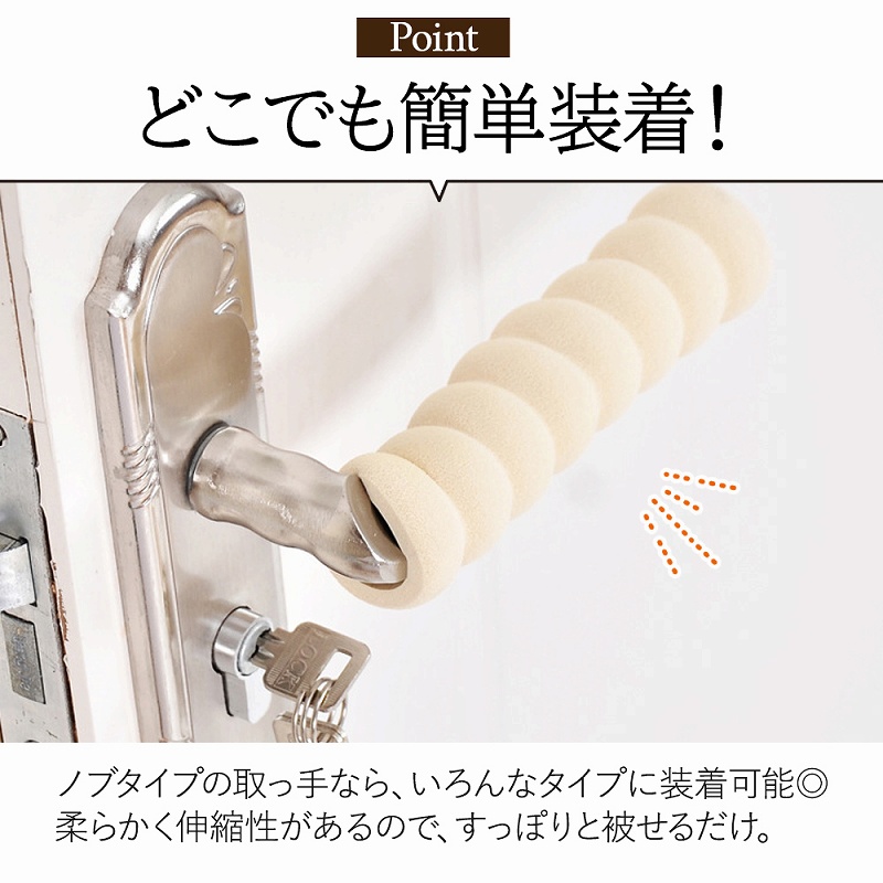 ドアノブ クッション カバー 4個 グリップ ドアハンドル 安全対策 ケガ防止 ダイニング 扉トイレ 柔らかい 滑り止め 静電気防止 洗面台 お風呂 傷防止 玄関 