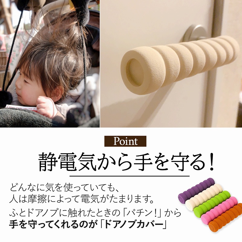 ドアノブ クッション カバー 4個 グリップ ドアハンドル 安全対策 ケガ防止 ダイニング 扉トイレ 柔らかい 滑り止め 静電気防止 洗面台 お風呂 傷防止 玄関 
