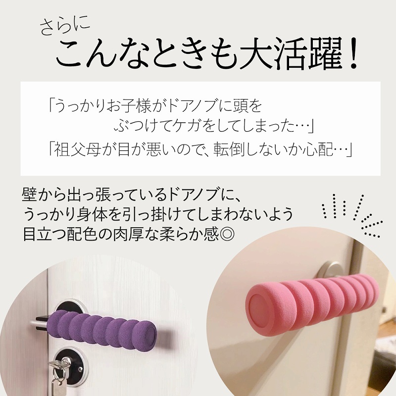 ドアノブ クッション カバー 4個 グリップ ドアハンドル 安全対策 ケガ防止 ダイニング 扉トイレ 柔らかい 滑り止め 静電気防止 洗面台 お風呂 傷防止 玄関 