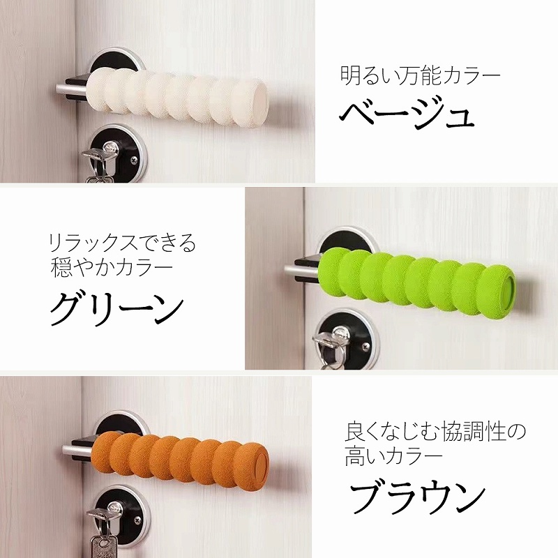 ドアノブ クッション カバー 4個 グリップ ドアハンドル 安全対策 ケガ防止 ダイニング 扉トイレ 柔らかい 滑り止め 静電気防止 洗面台 お風呂 傷防止 玄関 