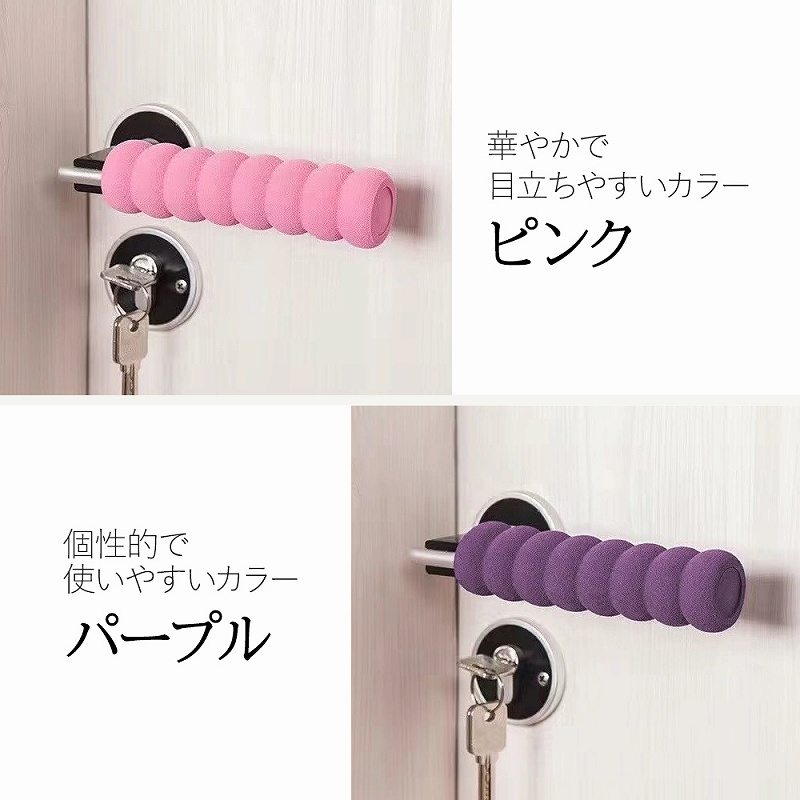 ドアノブ クッション カバー 4個 グリップ ドアハンドル 安全対策 ケガ防止 ダイニング 扉トイレ 柔らかい 滑り止め 静電気防止 洗面台 お風呂 傷防止 玄関 