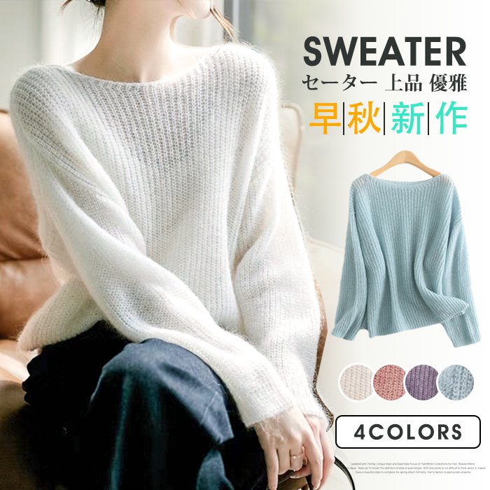 セーター ふわふわ ニット レディース 秋 トップス セーター チュニック 長袖 優雅 早秋新作 ゆるニット プルオーバー上品 ニットトップス 