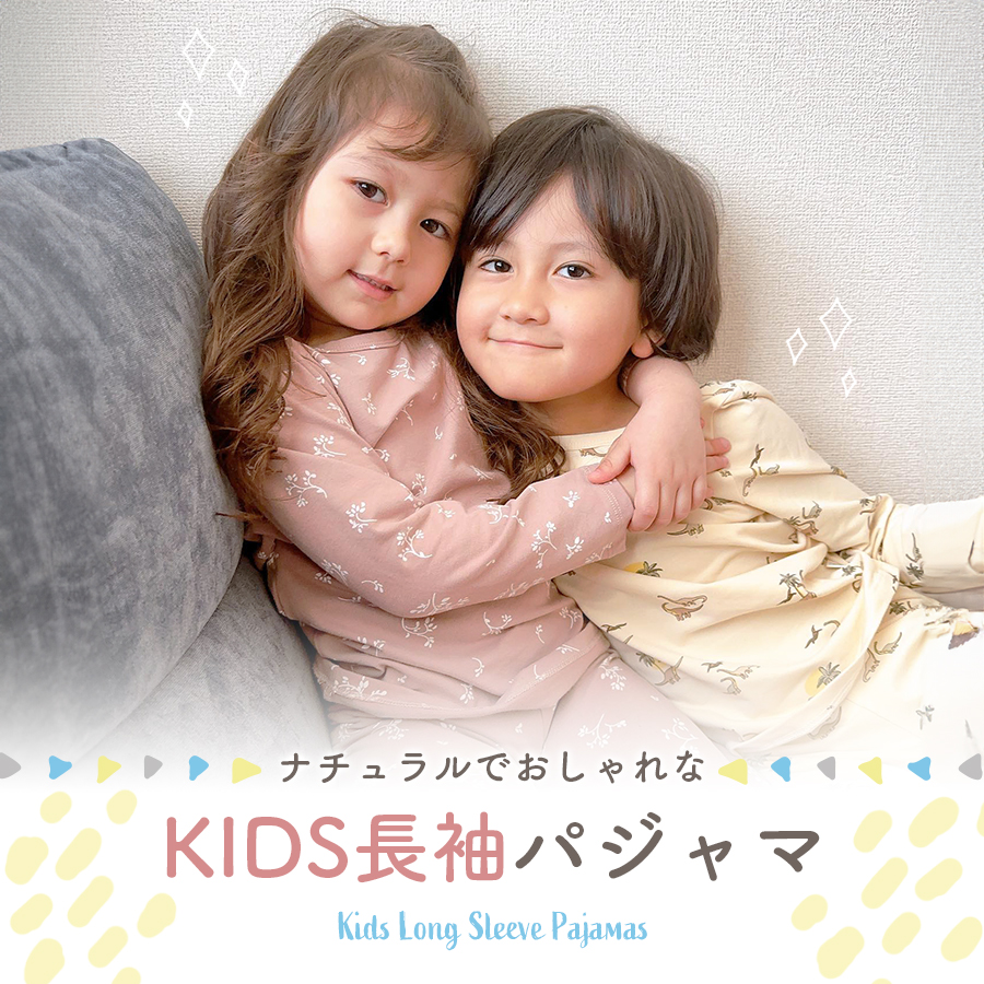 パジャマ キッズ 長袖 男の子 女の子 キッズパジャマ 綿100％ ジュニア 薄手 可愛い 上下セット 子ども ベビーパジャマ お昼寝 おしゃれ 子供服 子供 寝巻き 