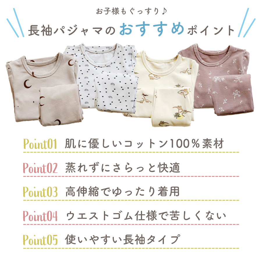 パジャマ キッズ 長袖 男の子 女の子 キッズパジャマ 綿100％ ジュニア 薄手 可愛い 上下セット 子ども ベビーパジャマ お昼寝 おしゃれ 子供服 子供 寝巻き 